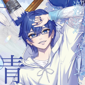 夢で逢えたら (feat. KAITO)