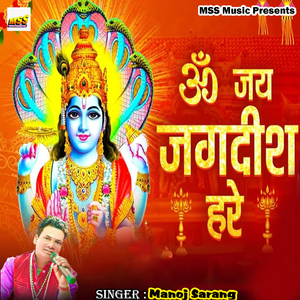 Om Jai Jagdish Hare