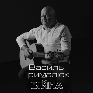 Війна