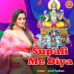 Supali Me Diya