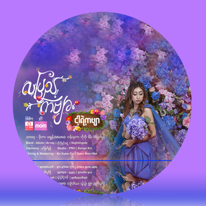 Moe Phwe Lay