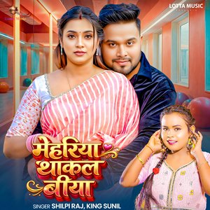 Mehariya Thakal Biya