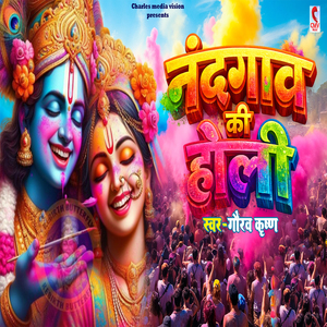 Nandgaon Ki Holi
