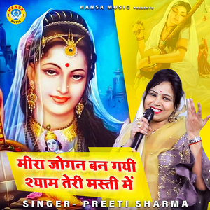 Meera Jogan Ban Gayi Shyam Teri Masti Me
