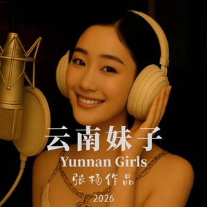 云南妹子 Yunnan Girls