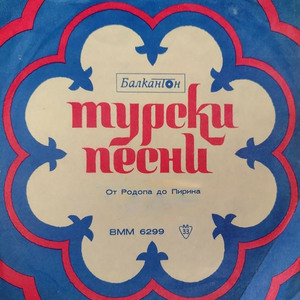 От Родопа до Пирина