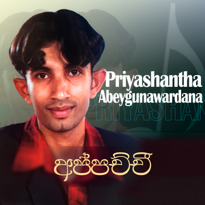Appachchi Bonna Epa