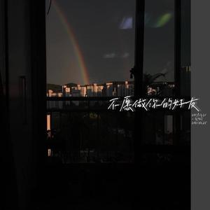 不愿做你的好友demo