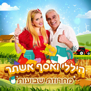 מחרוזת שבועות