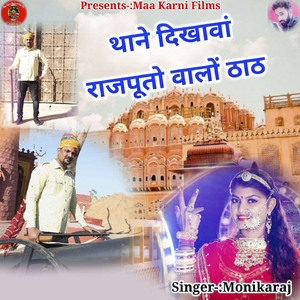 Thane Dikhava Rajputo Valo That