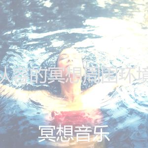 一尘不染瑜珈印象数