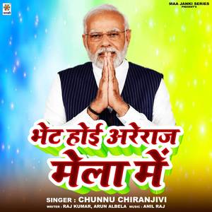 Bhet Hoi Areraj Mela Me