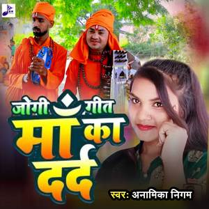 Jogi Geet Maa Ka Dard