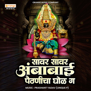 Savar Savar Ambabai Paithanicha Ghol G