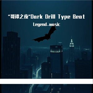 "哥谭之夜"Dark Drill Type Beat