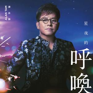 星夜的呼唤 (国)