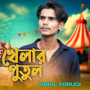 Khelar Putul