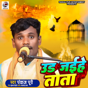Ud Jaihe Tota