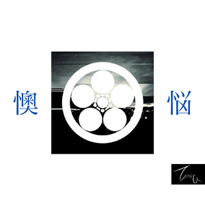 風の通り道 (Tusq Remix)