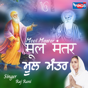 Mool Mantar ਮੂਲ ਮੰਤਰ ੴ ਓਂਕਾਰ (Ik Onkar)