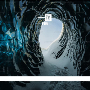 廻廻奇譚 - OkadaTakuya(岡田拓也)