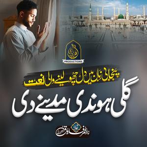 Gali Hondi Madine Di