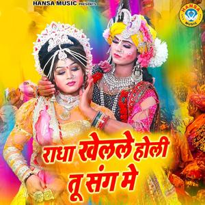 Radha Khelte Holi Tu Sang Mai