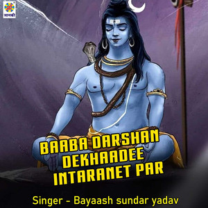 Baaba Darshan Dekhaadee Intaranet Par
