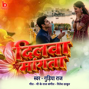 Dilwa Mangta