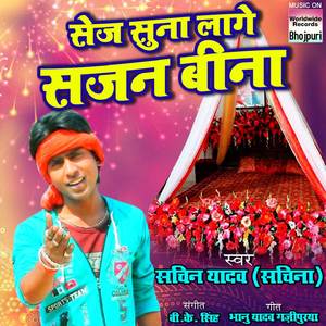 Sej Suna Lage Sajan Bina