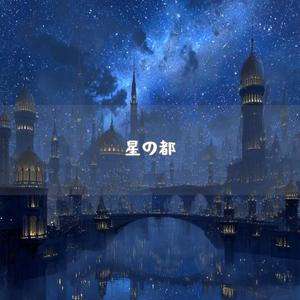 空中に浮かぶ沈黙の街