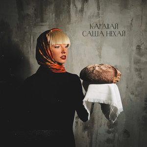 Каравай