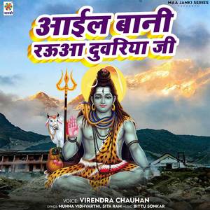 Aail Bani Rauva Duwariya Ji