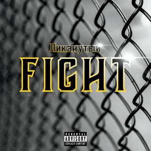 Fight