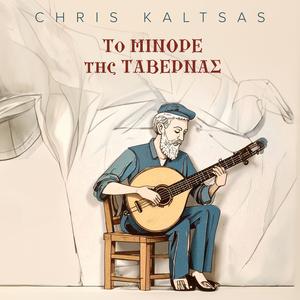 To Minore Tis Tavernas