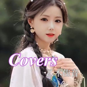 モザイクカケラ (Cover)