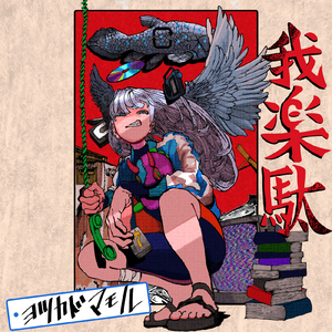 深海魚