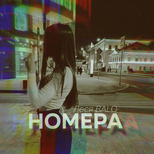Номера
