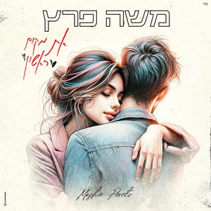 את מקום ראשון