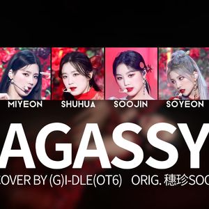 AI COVER-(G)I-DLE(OT6)-'AGASSY'小姐-徐穗珍SOOJIN