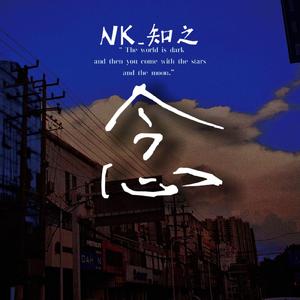 念 (Prod.by ANGER & Siren)