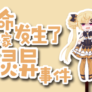 【诗岸】救命，我家好像住着什么东西！