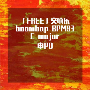 「FREE」 交响乐 boombap BPM93 C Major