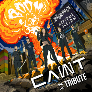 Мёртвые звёзды