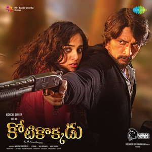 Chikkodamma Chikkodamma