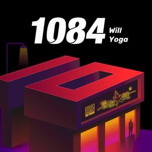 1084（让我们忘掉所有的烦恼）