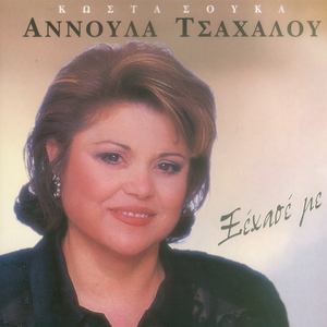 Στο ποτήρι μου