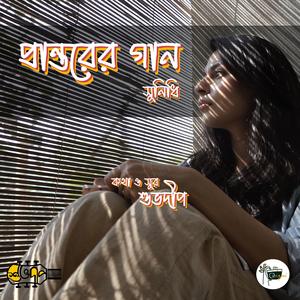 Prantorer Gaan (feat. Sunidhi Nayak)