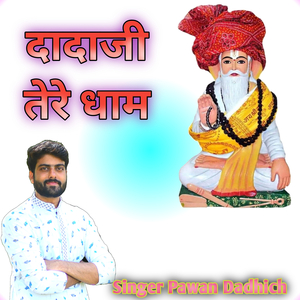 Dadaji Tere Dham