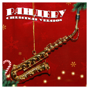 Рандеву (Christmas Version)